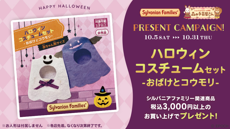 ハロウィンコスチュームセットプレゼントキャンペーン開催！