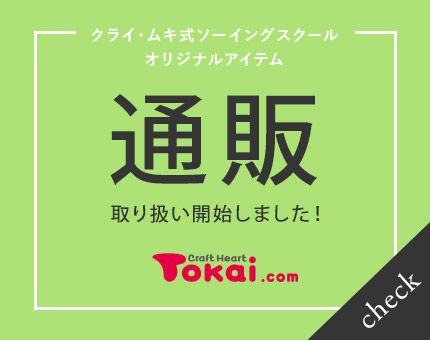 通販取り扱い開始