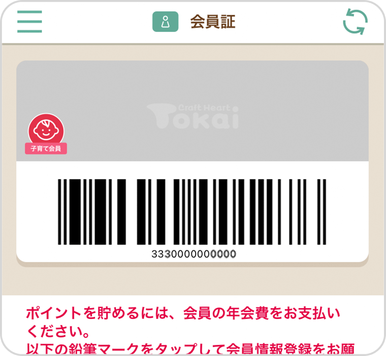 年会費550円をお支払い
