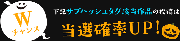 トーカイハロウィン インスタグラム投稿キャンペーン クラフトタウン