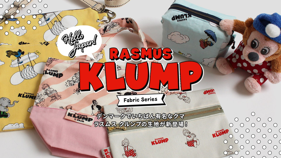 RASMUS KLUMP（ラスムス クルンプ）生地 レトロ×北欧デザイン