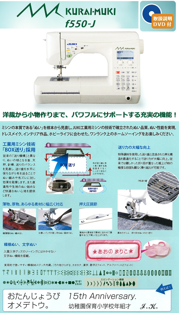 ミシン JUKI コンピューターミシン f550-J KURAI・MUKI 【送料無料】｜在庫ありの場合、4営業日前後で発送(土日祝除く) |  クラフトタウン