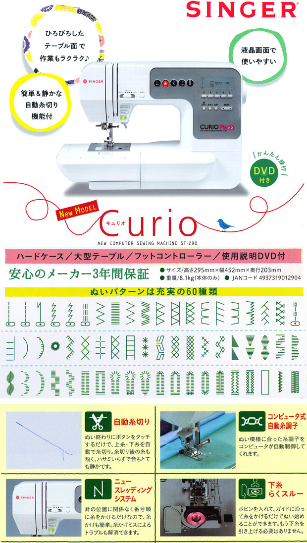 ミシン シンガー コンピューターミシン SF-290 Curio キュリオ 【送料無料】｜在庫ありの場合、4営業日前後で発送(土日祝除く) |  クラフトタウン